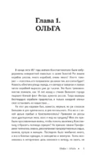 Женщины дома Рюриковичей: нерассказанная история — изображение 4