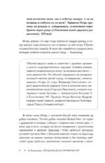 Женщины дома Рюриковичей: нерассказанная история — изображение 7
