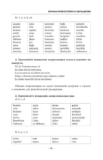 Испанский язык. Грамматический курс для начинающих — изображение 11