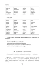 Испанский язык. Грамматический курс для начинающих — изображение 12