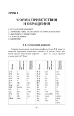 Испанский язык. Грамматический курс для начинающих — изображение 5