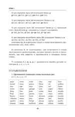 Испанский язык. Грамматический курс для начинающих — изображение 10