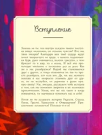 Первая книга. Мои эмоции — изображение 6