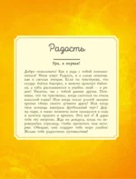 Первая книга. Мои эмоции — изображение 9