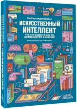 Искусственный интеллект — изображение 2
