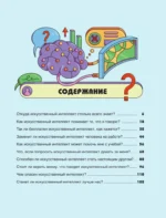 Искусственный интеллект — изображение 5