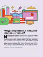 Искусственный интеллект — изображение 7