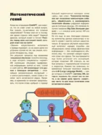 Искусственный интеллект — изображение 9