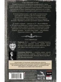 Самая страшная книга. DARKER. Твари и хвори — Русские детективы, триллеры, ужасы
