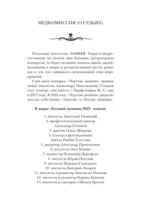 Самая страшная книга. DARKER. Твари и хвори — изображение 7