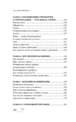 Стратегия здоровья для вашей собаки и кошки. Доверие, понимание, забота — изображение 6