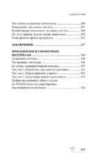 Стратегия здоровья для вашей собаки и кошки. Доверие, понимание, забота — изображение 7