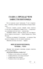 Стратегия здоровья для вашей собаки и кошки. Доверие, понимание, забота — изображение 8