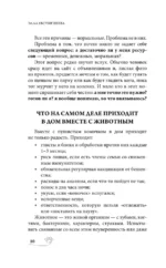 Стратегия здоровья для вашей собаки и кошки. Доверие, понимание, забота — изображение 9
