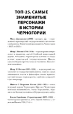 Черногория. Полная история страны — изображение 4