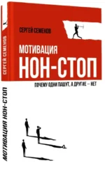 Мотивация нон-стоп. Почему одни пашут, а другие - нет — изображение 2