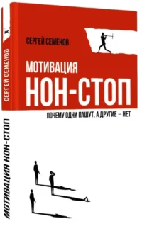 Мотивация нон-стоп. Почему одни пашут, а другие - нет — Саморазвитие, карьера, мотивация