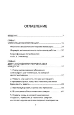 Мотивация нон-стоп. Почему одни пашут, а другие - нет — изображение 4