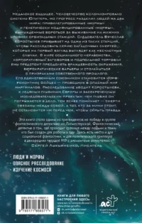 В глубинах неба — Русская фантастика, фэнтези