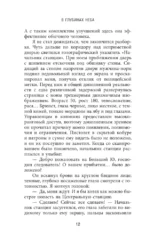 В глубинах неба — изображение 11