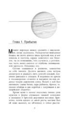 В глубинах неба — изображение 6