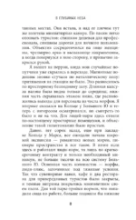 В глубинах неба — изображение 7