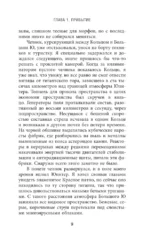 В глубинах неба — изображение 8