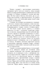 В глубинах неба — изображение 9
