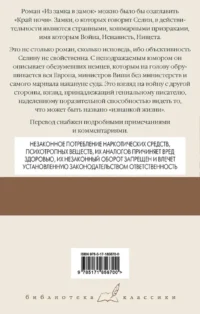 Из замка в замок — Зарубежная классика