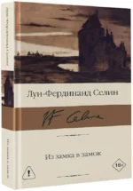 Из замка в замок — изображение 3
