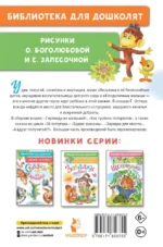 Гирлянда из малышей. Сказки — изображение 2