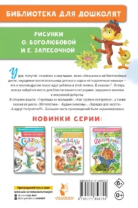 Гирлянда из малышей. Сказки — Детская художественная литература