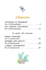Гирлянда из малышей. Сказки — изображение 3