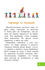 Гирлянда из малышей. Сказки — изображение 4