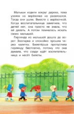 Гирлянда из малышей. Сказки — изображение 5