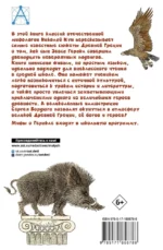 12 подвигов Геракла — изображение 3