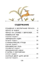 12 подвигов Геракла — изображение 4