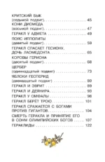 12 подвигов Геракла — изображение 5
