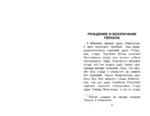 12 подвигов Геракла — изображение 6