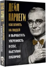 Как влиять на людей и выработать уверенность в себе, выступая публично — изображение 2