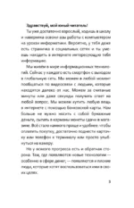 Как защитить свои деньги в сети? Руководство для детей и подростков — изображение 4