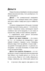 Как защитить свои деньги в сети? Руководство для детей и подростков — изображение 7