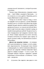 Как защитить свои деньги в сети? Руководство для детей и подростков — изображение 9