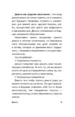 Как защитить свои деньги в сети? Руководство для детей и подростков — изображение 10