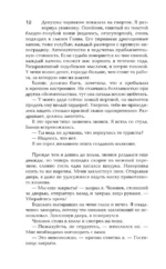 МИФЫ. МИФОнебылицы — изображение 9