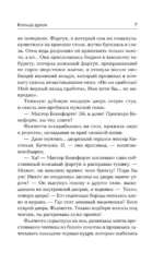 Кольца духов — изображение 5