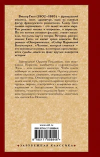 Ган Исландец — Зарубежная классика