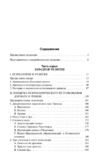 О психологии западных и восточных религий — изображение 3