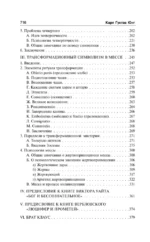 О психологии западных и восточных религий — изображение 4