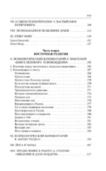 О психологии западных и восточных религий — изображение 5